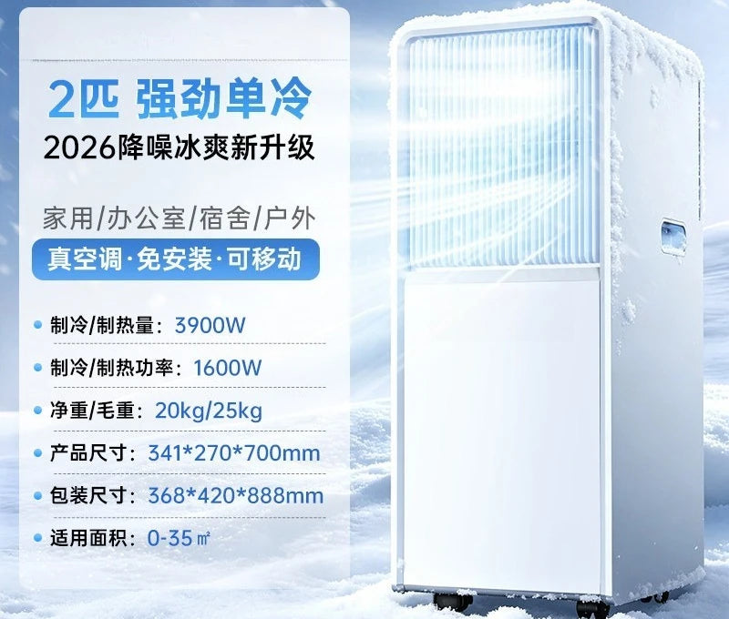 Integrated Refrigeration Mobile Air Conditioner Portable Refrigeration Small Air Conditioner Without External Machine