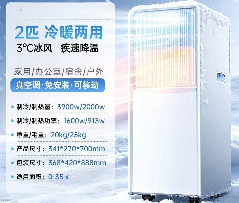 Integrated Refrigeration Mobile Air Conditioner Portable Refrigeration Small Air Conditioner Without External Machine