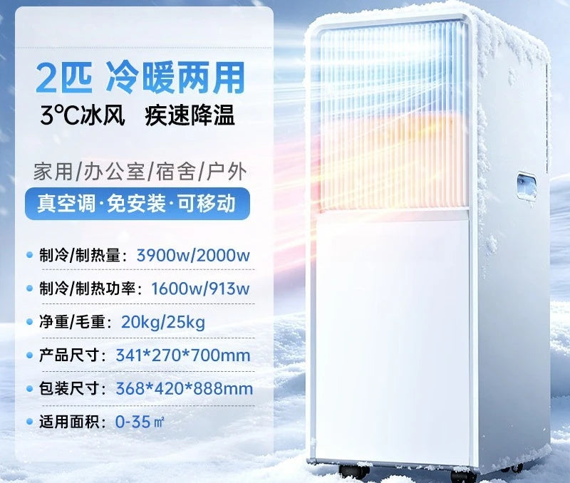 Integrated Refrigeration Mobile Air Conditioner Portable Refrigeration Small Air Conditioner Without External Machine