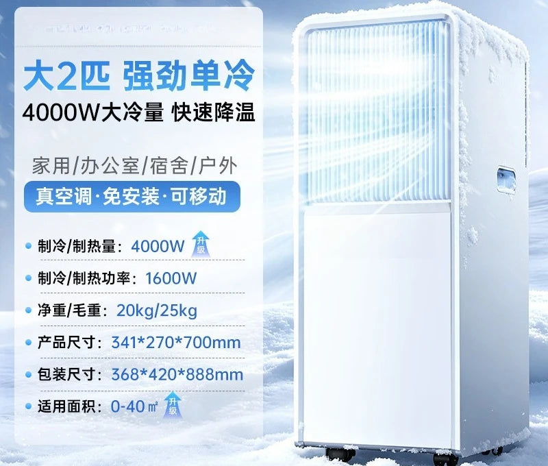 Integrated Refrigeration Mobile Air Conditioner Portable Refrigeration Small Air Conditioner Without External Machine