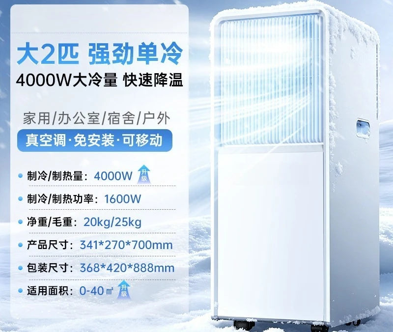 Integrated Refrigeration Mobile Air Conditioner Portable Refrigeration Small Air Conditioner Without External Machine