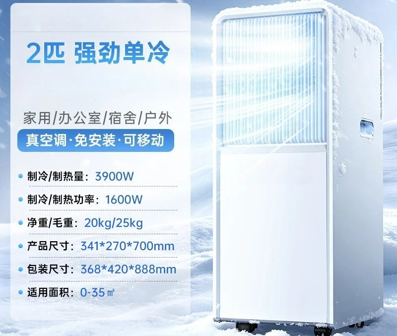 Integrated Refrigeration Mobile Air Conditioner Portable Refrigeration Small Air Conditioner Without External Machine